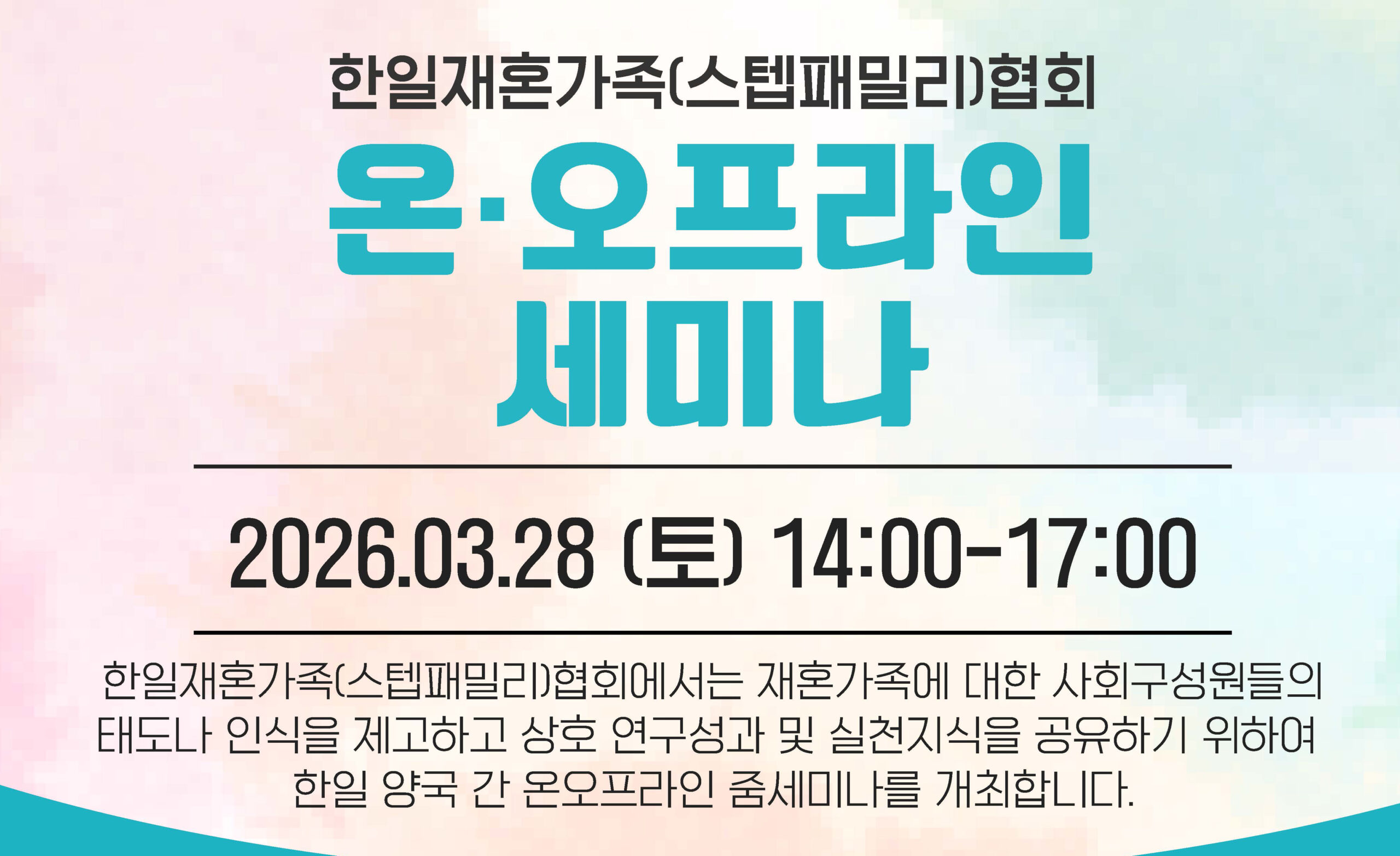 Flyer of the seminar on March 28thのコピー